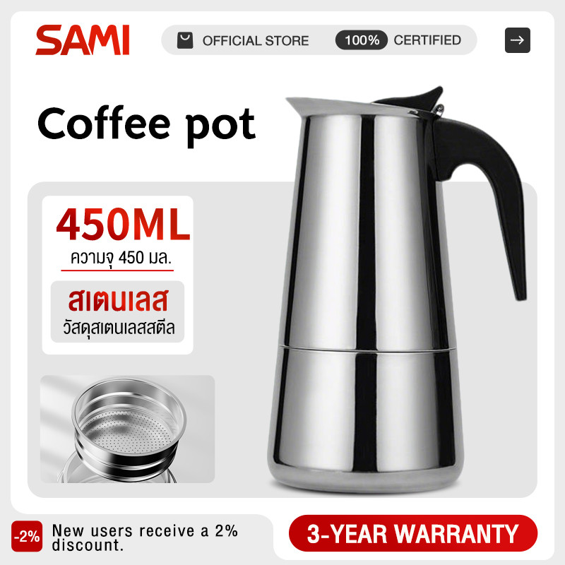 SAMI กาต้มกาแฟสดพกพาสแตนเลส ขนาด ความจุ 100~450 หม้อต้มกาแฟแรงดัน เครื่องทำกาแฟสด โมก้าพอท มอคค่าพอท Moka Pot