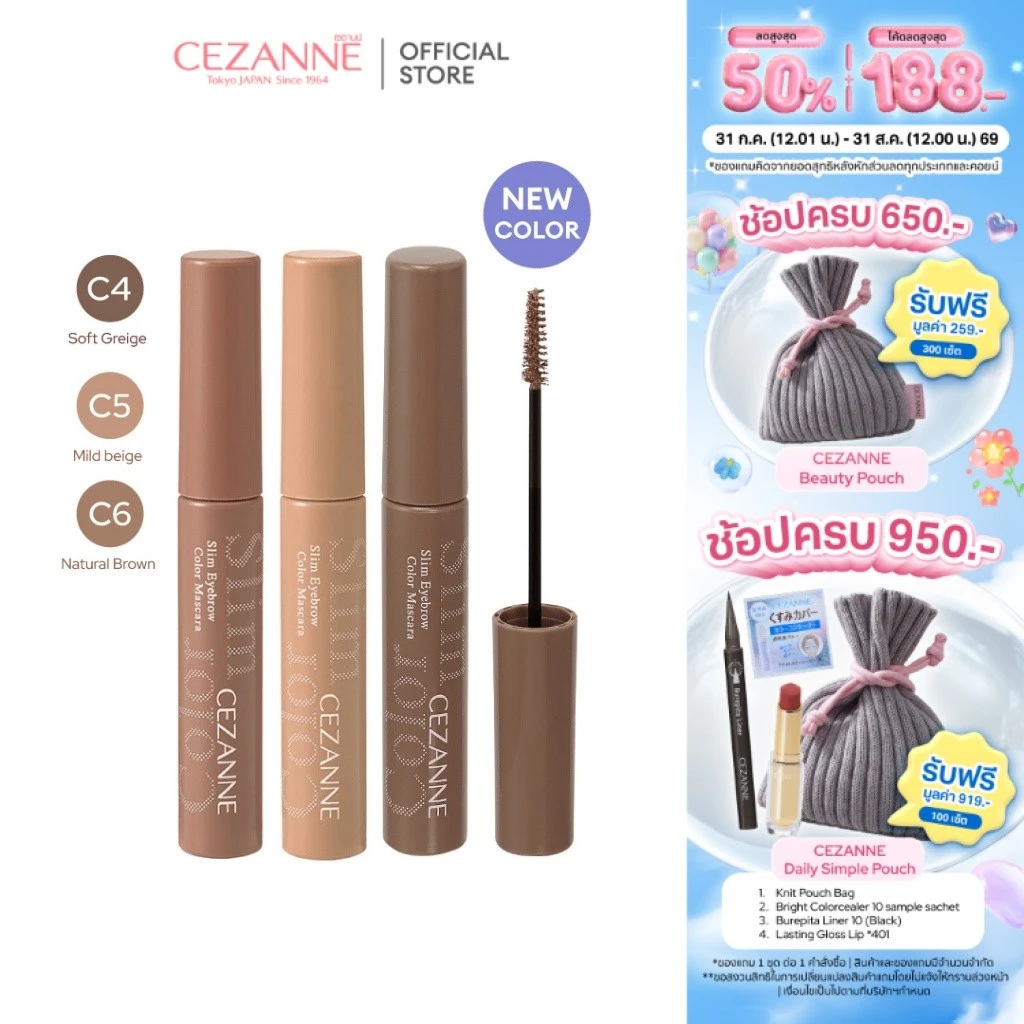 CEZANNE Slim Eyebrow Color Mascara มาสคาร่าคิ้ว หัวแปรงซุปเปอร์สลิม