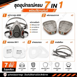 💥พร้อมส่ง💥หน้ากากพ่นยา หน้ากาก รุ่น 6200 หน้ากากกันสารเคมี 5N11CN ฝาครอบ กรองอากาศ หน้ากากแก๊ส ขนาดกลาง พร้อมตลับกรอง