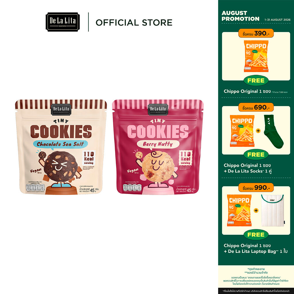 [1ซอง] TINY COOKIE ไทนี่คุกกี้ 45 กรัม วีแกน แคลต่ำ De La Li