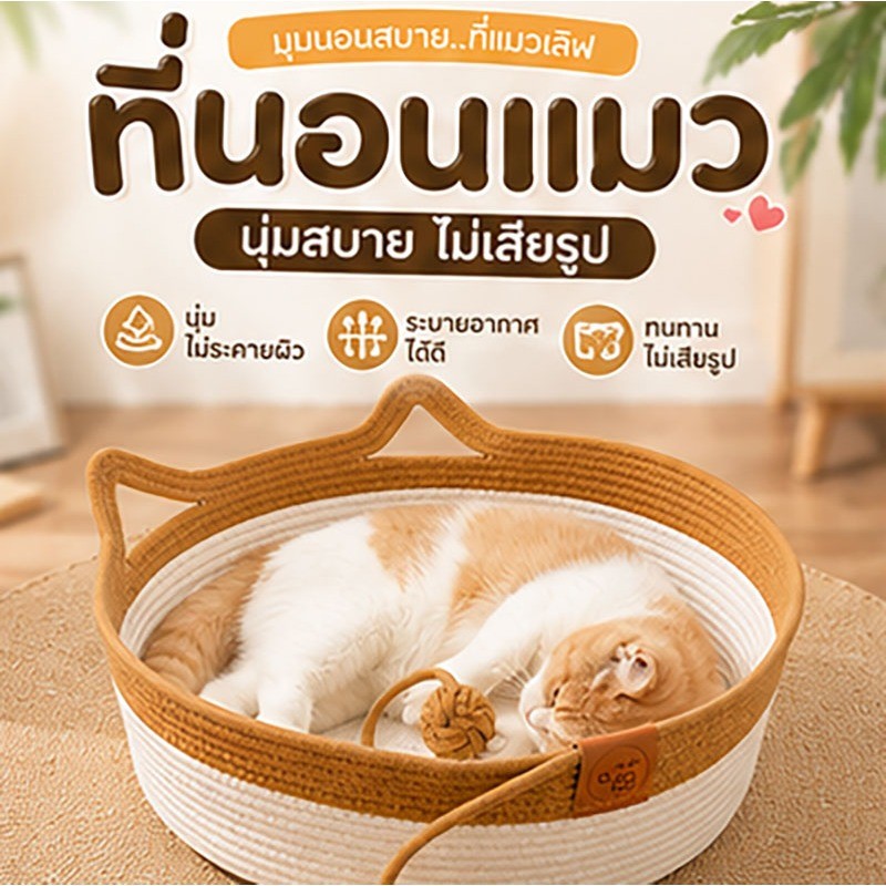 ที่นอนแมว เบาะแมว ที่นอนถัก เบาะนิ่ม ระบายอากาศดี ให้ความอบอุ่น สําหรับสัตว์เลี้ยงแมว ตะกร้าผ้าฝ้ายถัก