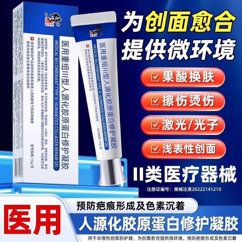 [แก้ไข] Medical Reorganization Type III Collagen Repairing Gel 15g/pc/box #[ Correction] Medical Reo