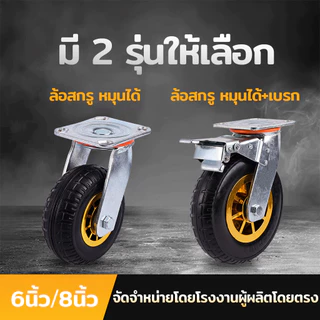 ล้อยางสำหรับงานหนัก+เสียงเบาขณะเดิน+6 นิ้ว 8 นิ้ว+สามารถหมุนได้ 360 องศา+สามารถกำหนดทิศทางได้+สามารถเบรกได้