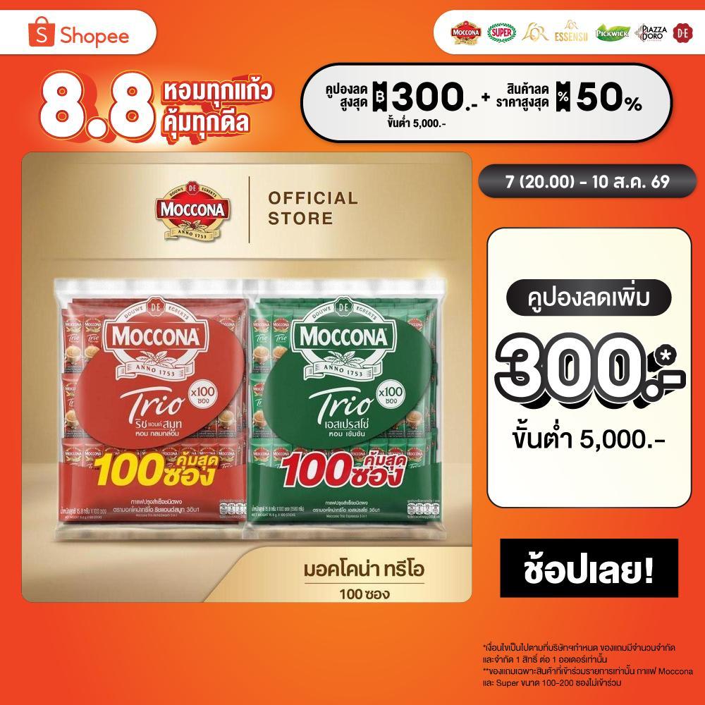 [100 ซอง] MOCCONA TRIO มอคโคน่า ทรีโอ 3อิน1
