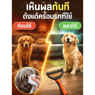 แปรงกำจัดขนสัตว์เลี้ยง 2in1 แปรงสลิกเกอร์ + ใบมีดตัดขนพันกัน สำหรับสุนัข แมว ทุกสายพันธุ์ ลดขนร่วงในบ้าน ทำความสะอาดง่าย พลาสติกแข็งแรง ทนทาน ใช้งานสะดวก