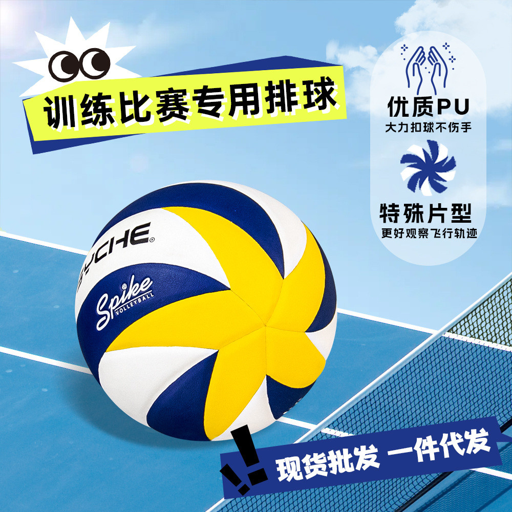 PSYCHE Customized Alien Volleyball No. 5 PU วอลเลย์บอล Junior High School Entrance Examination นักเร