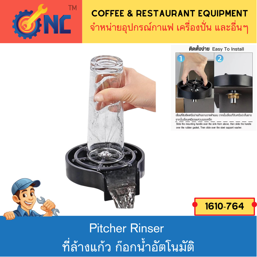 Pitcher Rinser ที่ล้างแก้ว ก๊อกน้ำอัตโนมัติ ที่ล้างพิชเชอร์เจ็ทสเปรย์ สีดำ by NC hardware