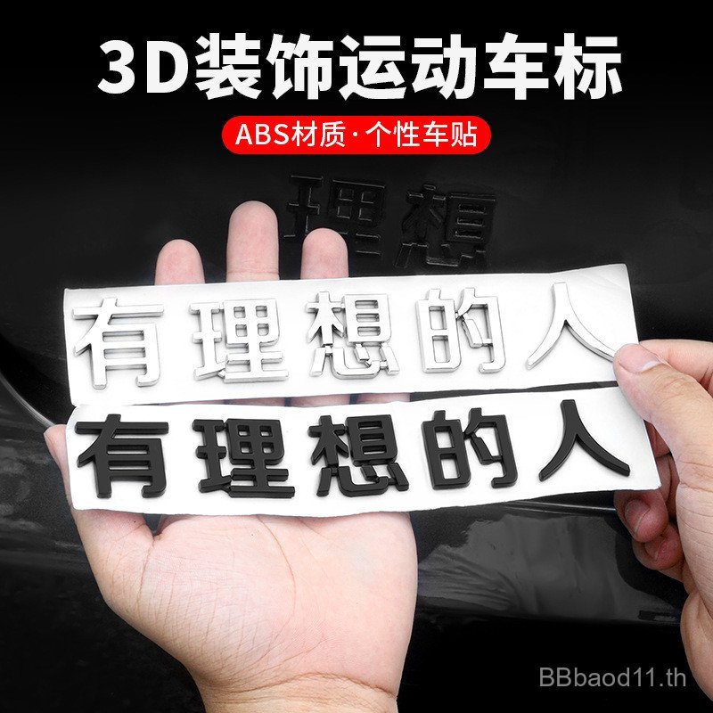 ขายร้อนที่ใช้งานได้ Ideal L6/L7/L8/L9 โลโก้รถตลกบางเพื่อนร่วมชั้นมากอวบสร้างสรรค์ดัดแปลงสติกเกอร์ตกแ