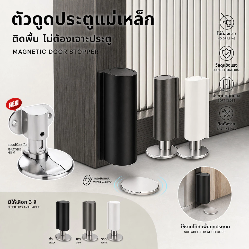 ที่กั้นประตูแม่เหล็ก ที่หยุดประตู แม่เหล็กดักประตู กันชนประตู สำหรับในร่ม ติดกาวไม่ต้องเจาะ