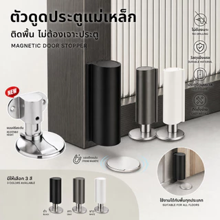 ที่กั้นประตูแม่เหล็ก ที่หยุดประตู แม่เหล็กดักประตู กันชนประตู สำหรับในร่ม ติดกาวไม่ต้องเจาะ