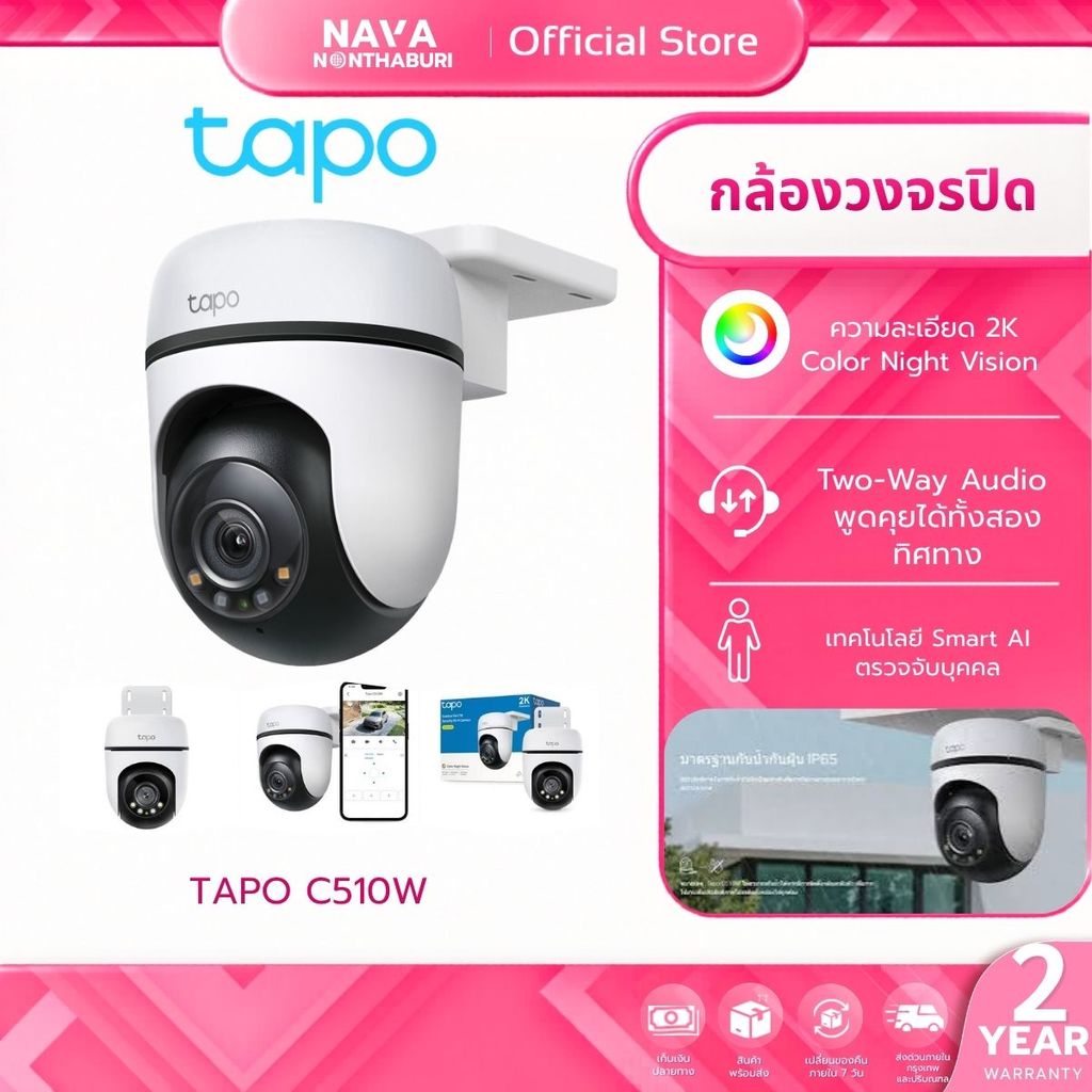 TAPO C510W OUTDOOR SECURITY WIFI CAMERA กล้องวงจรปิดภายนอก