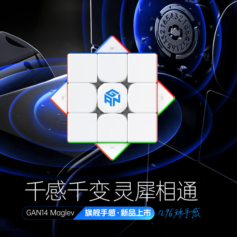 ข้อเสนอพิเศษร้านค้าใหม่ [GAN] 14 Maglev Flagship Magnetic Third-Order Rubiks Cube Smooth Quick Screw