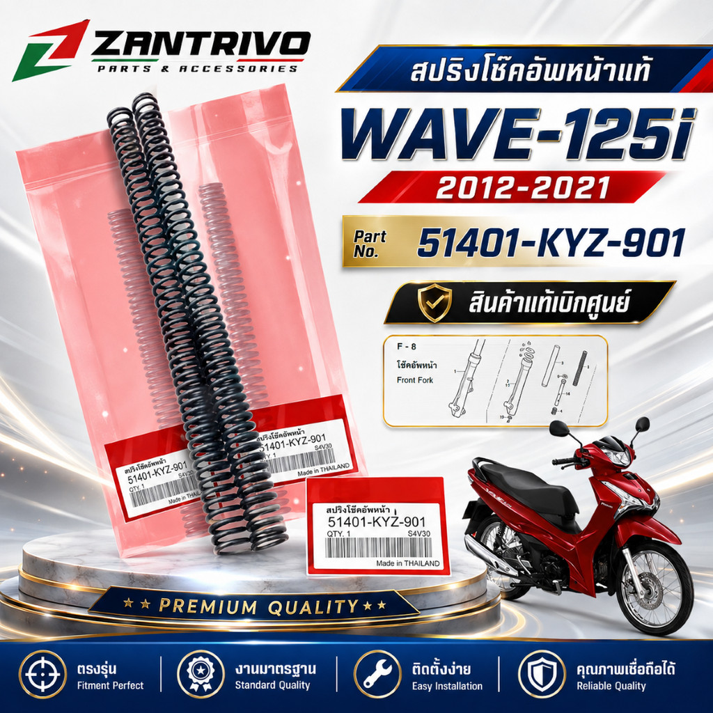 สปริงโช้คอัพหน้า  แท้ WAVE125i ปี 2012-2021 รหัส 51401-KYZ-901 อะไหล่แท้เบิกศูนย์