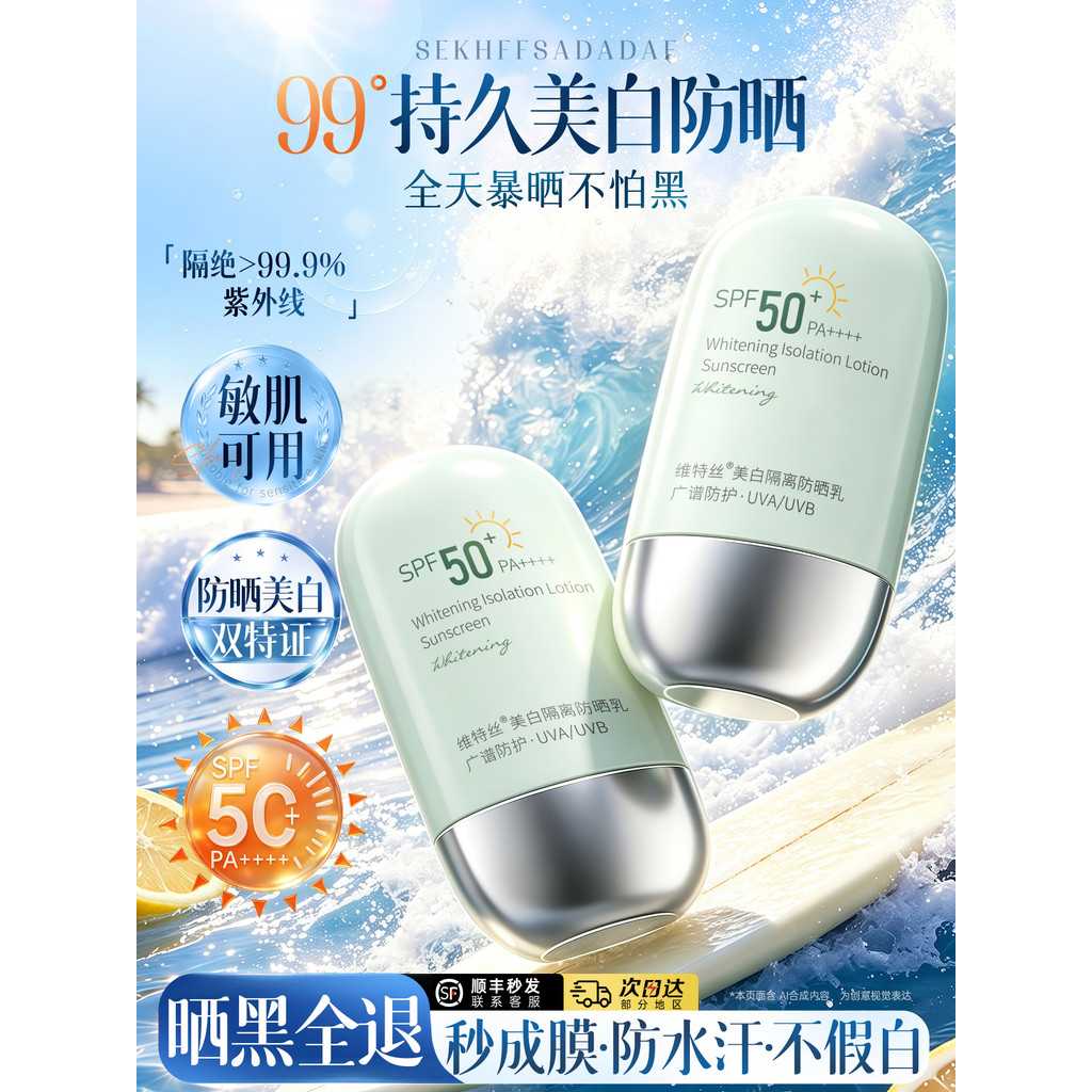 ️ วิเทส ไวท์เทนนิ่งครีมกันแดด 50+Times Anti-Ultraviolet Isolation Lotion for Women Men 8.5