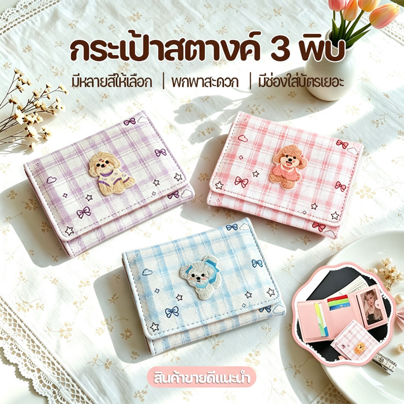 COD กระเป๋าสตางค์ สั้นลายตาราง ลายสก๊อตสุนัข INS มีช่องใส่บัตรหลายช่อง กระเป๋าใส่บัตรบัตรประชาชน ผู้หญิง
