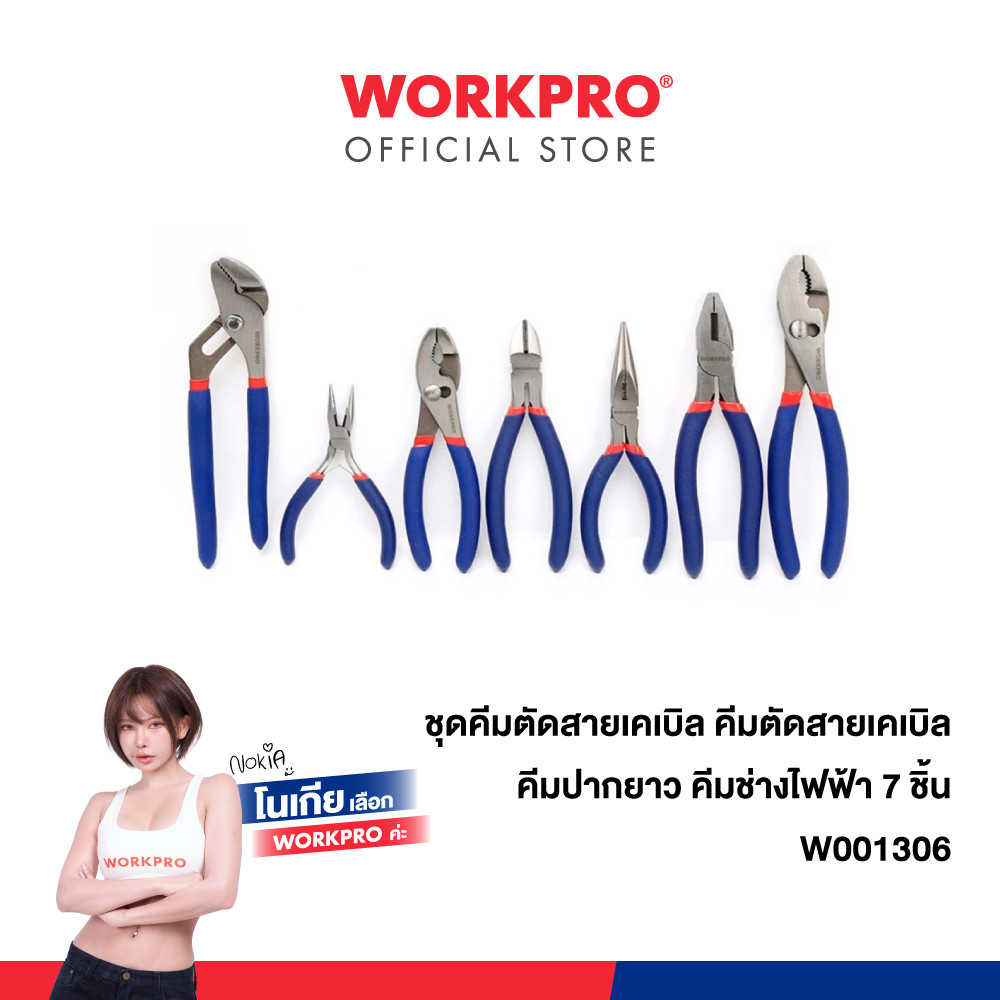 WORKPRO ชุดคีมตัดสายเคเบิล คีมตัดสายเคเบิล คีมปากยาว คีมช่างไฟฟ้า 7 ชิ้น รุ่น W001306