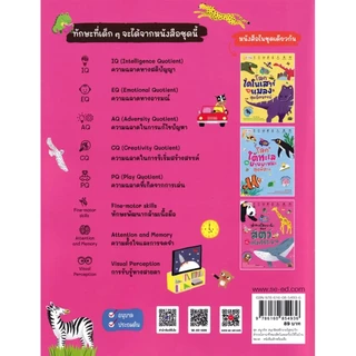 Se-ed (ซีเอ็ด) : หนังสือ ชุด สนุกคิด สนุกติดสติกเกอร์สุดน่ารัก : สำรวจโลกน่าทึงของสัตว์และเครื่องใช้ในบ้าน