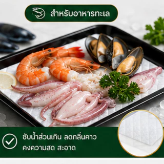 DS แผ่นกันแฉะ (ฟู้ดเกรด)แผ่นดูดซับน้ำอาหารสด(Foodabsorbentpad)25MLขนาด11x7.5cm100แผ่น/แพ็คช่วยดูดน้ำที่ตกค้างในถาดอาหาร