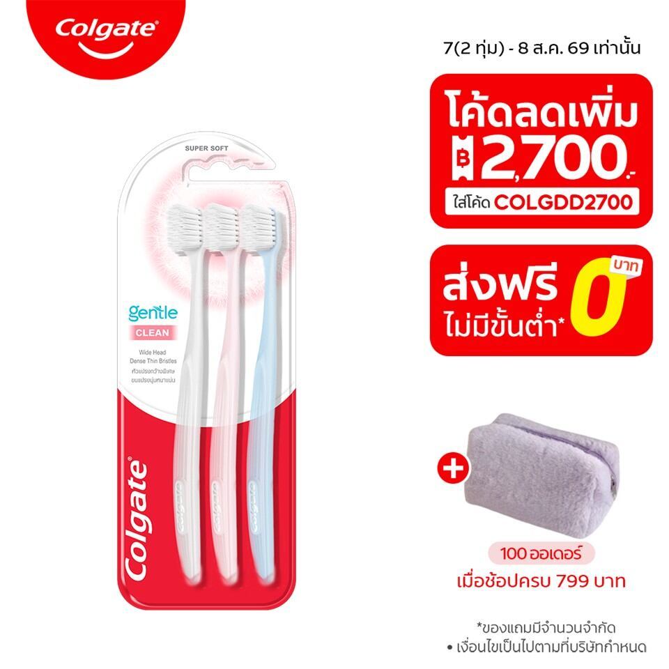 ใหม่! แปรงสีฟัน คอลเกต เจนเทิลคลีน เพื่อการทำความสะอาดที่ง่ายขึ้น แพ็ค 3 (คละสี) Colgate Gentle Clean Toothbrush Pack x3