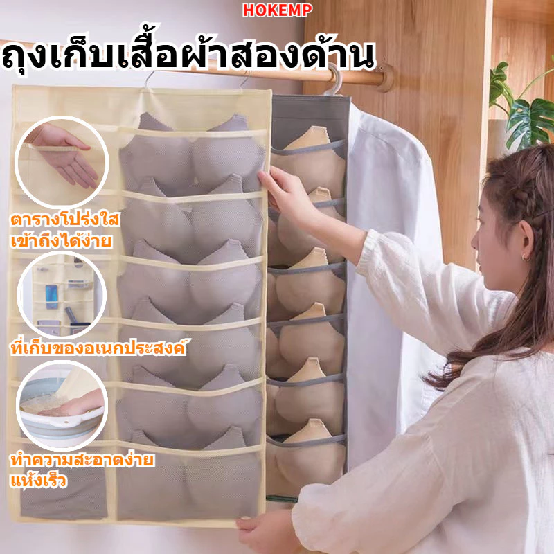 ถุงเก็บของสองด้าน เหมาะสำหรับเก็บถุงเท้า ชุดชั้นใน และสิ่งของอื่นๆ ประหยัดพื้นที่ ประหยัดพื้นที่ในตู้เสื้อผ้า