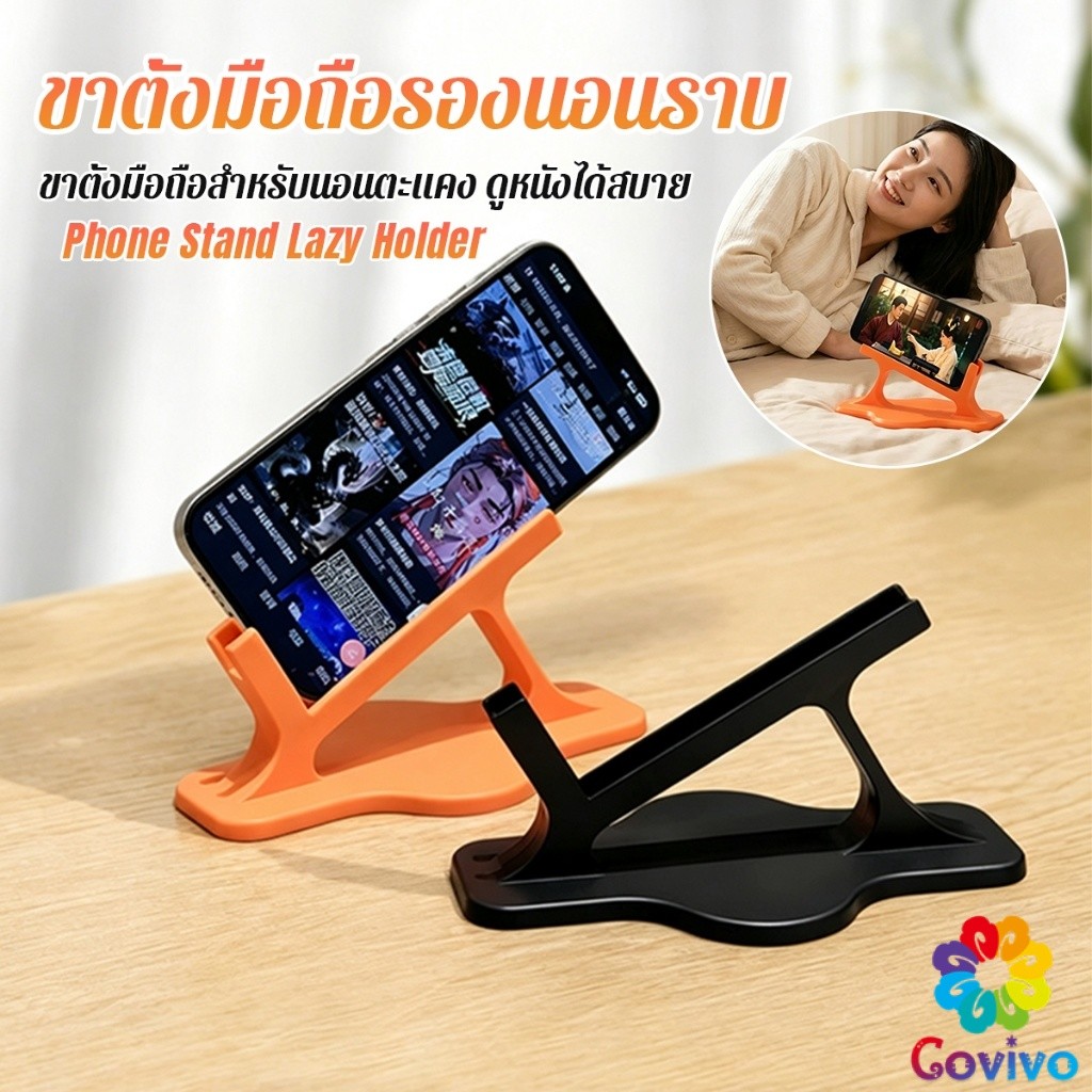 Covivo 1 ชิ้น ที่ตั้งโทรศัพท์รองนอน ดูมือถือขณะนอนตะแคง ขาตั้งมือถือรองนอนราบ สำหรับดู Mobile phone stand