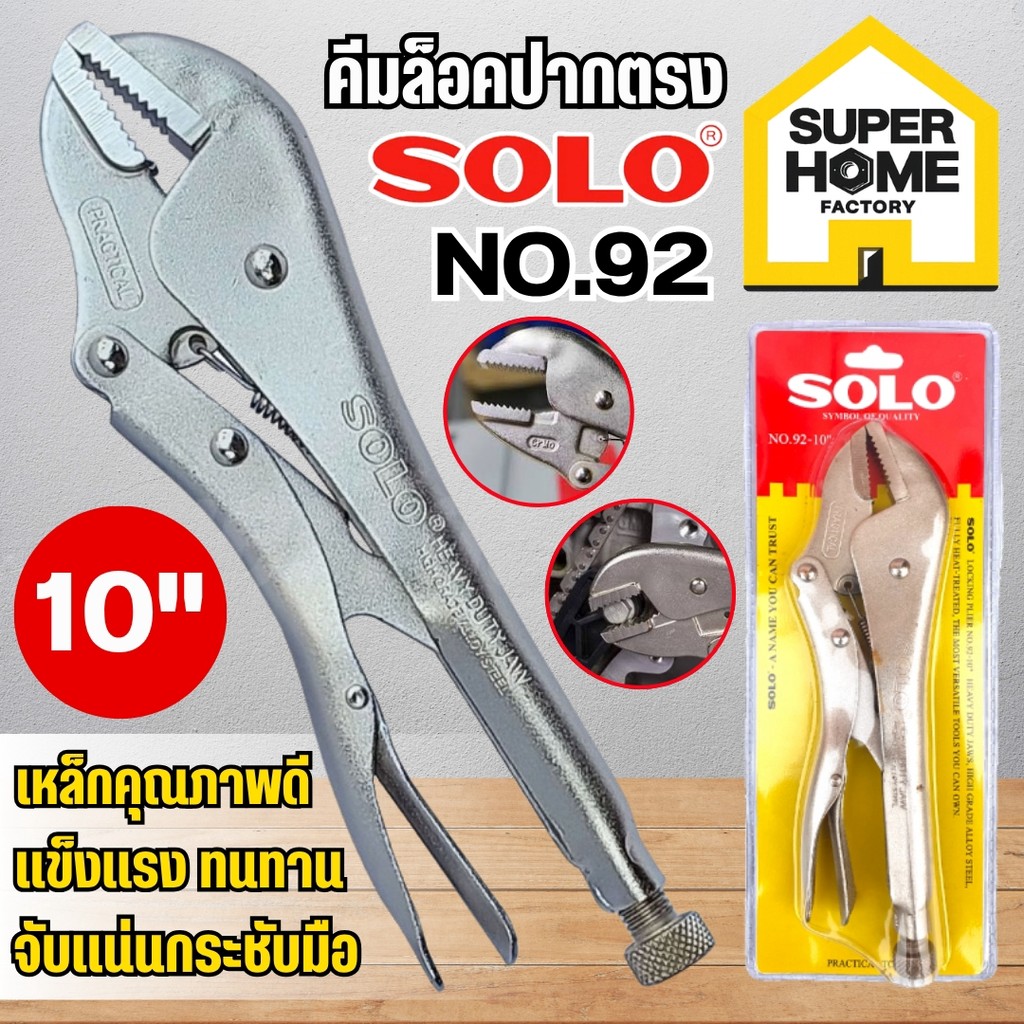 💥แท้ ส่งด่วน💥 SOLO คีมล็อก NO.92 ปากตรง คีมจับชิ้นงาน ขนาด 10 นิ้ว คีมล็อคปากตรง คีมจับชิ้นงาน คีมล็อคปากแบน