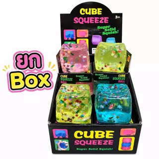 พร้อมส่งในไทย (ยกกล่อง 12 ชิ้น) สกุชชี่น้ำแข็งก้อนหนึบ Cube Squeeze บีบนุ่มเด้ง เนื้อหนึบ ของเล่นคลายเครียด