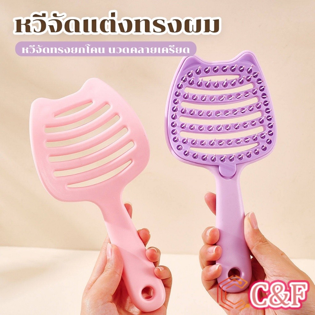 C&F 1 ชิ้น โครงตะแกรงยกโคนผม หวีซี่เรียง ยกโคนผมฟู พร้อมนวดหนังศีรษะ สำหรับผมยาวและผมหยิก Hair Comb