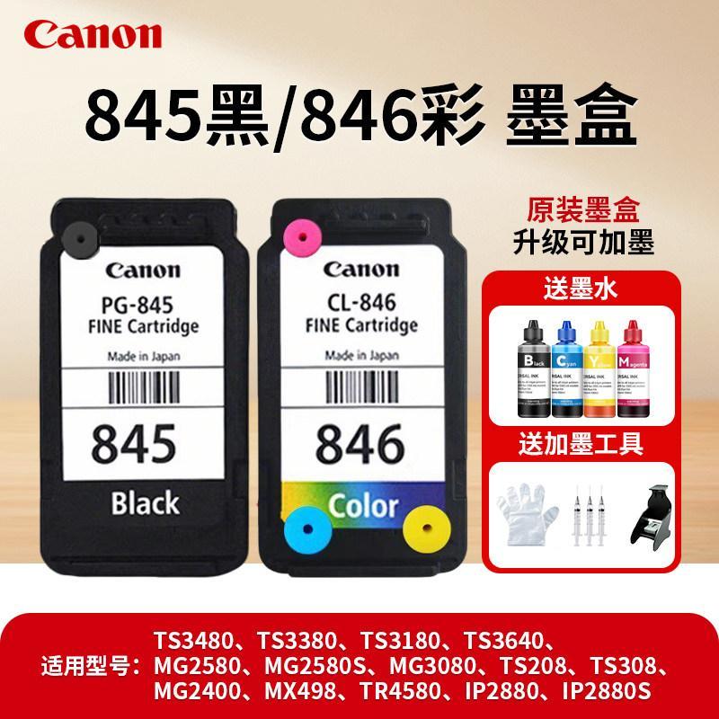 Original Canon 845 846 ตลับหมึก ts3380 MG2580s 3380 3480 845s ตลับหมึกเครื่องพิมพ์