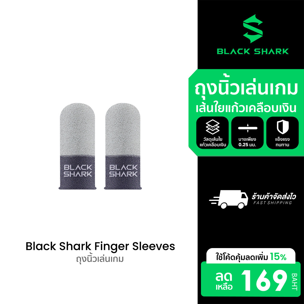 Black Shark Gaming Finger Sleeves ถุงนิ้วเล่นเกม ลื่นไหลไม่สะดุด สัมผัสนุ่ม กันเหงื่อ