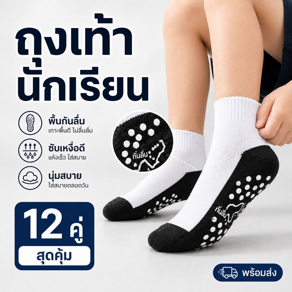 【12 คู่】LORETT ถุงเท้านักเรียน ถุงเท้าข้อสั้น พื้นกันลื่น ผ้านุ่ม ระบายอากาศดี ใส่สบาย