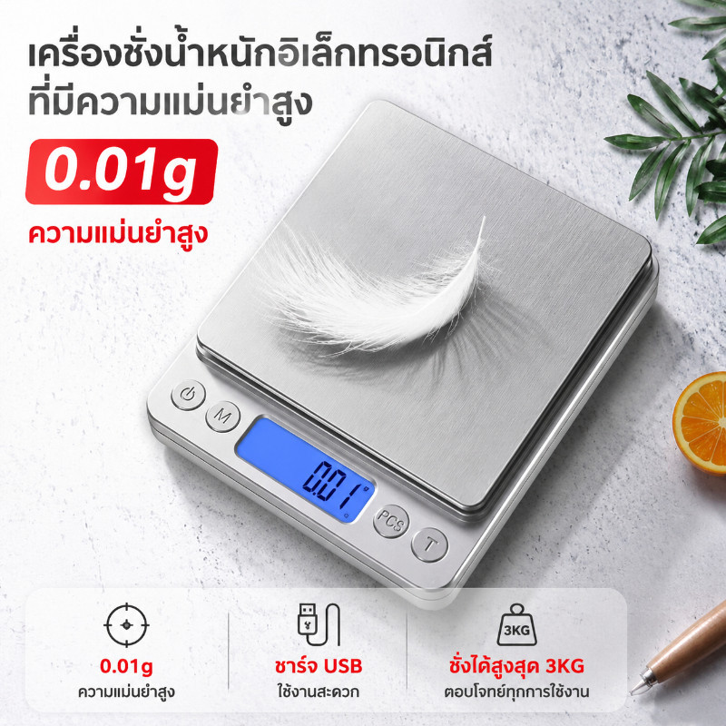 กันน้ำและปราศจากสนิม เครื่องชั่งน้ำหนัก เครื่องชั่งครัว 3kg/0.1g หน้าจอ LCD ความละเอียดสูง เครื่องชั่งอาหาร กิโลดิจิตอล