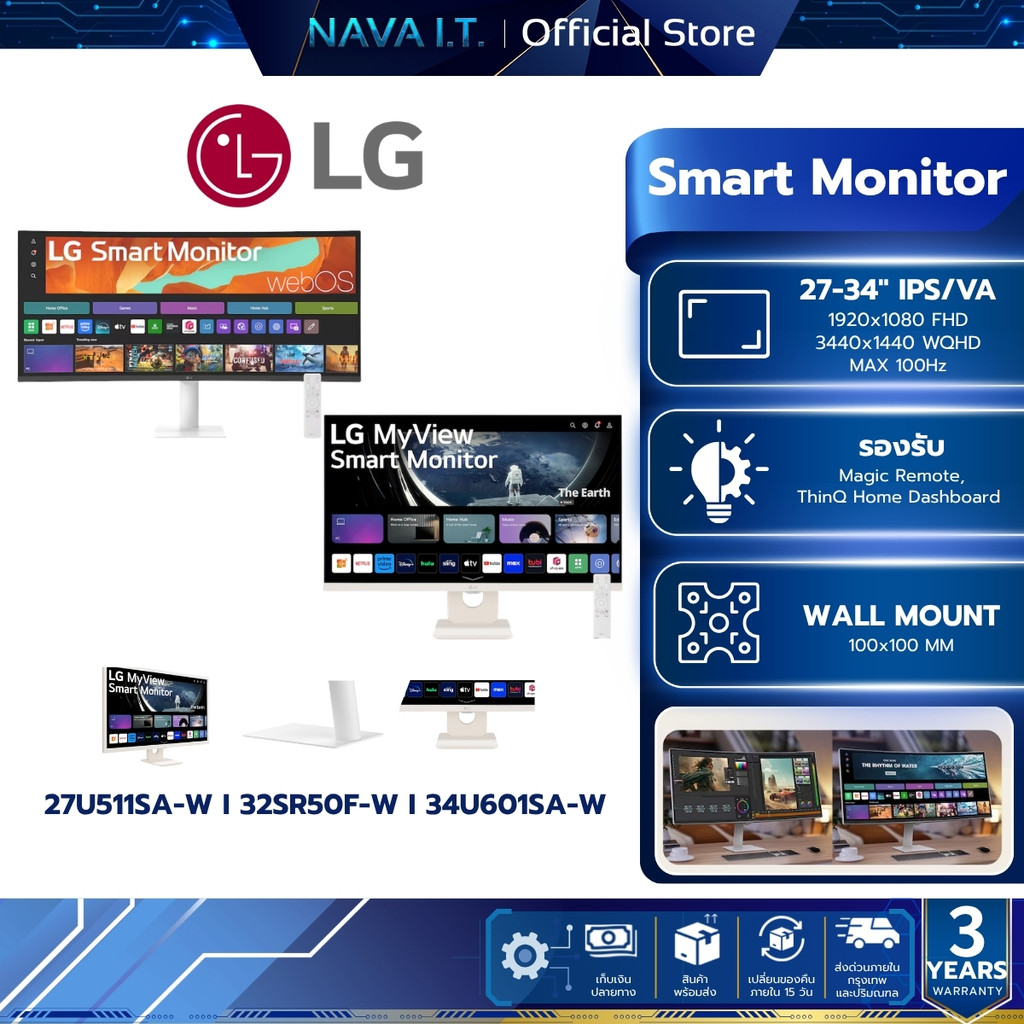 LG SMART MONITOR (จอมอนิเตอร์) พร้อม webOS 27U511SA-W l 32SR50F-W l 34U601SA-W