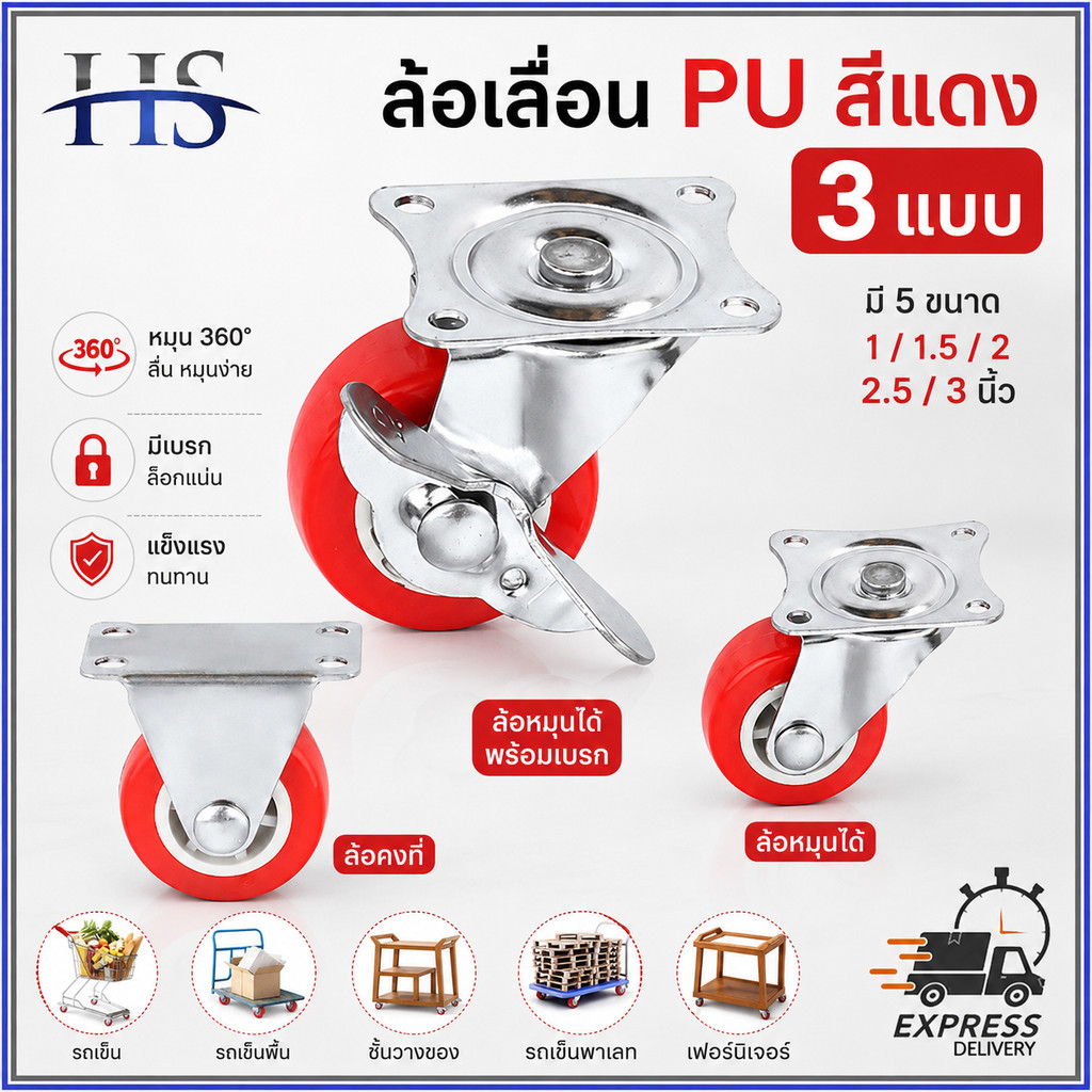 ล้อรถเข็น ลูกล้อ PU สีแดง 1/1.5/2/2.5/3 นิ้ว โพลียูรีเทน ลูกล้อรถเข็น หมุนได้ ล็อกได้ แข็งแรง ทนทาน ไร้เสียง