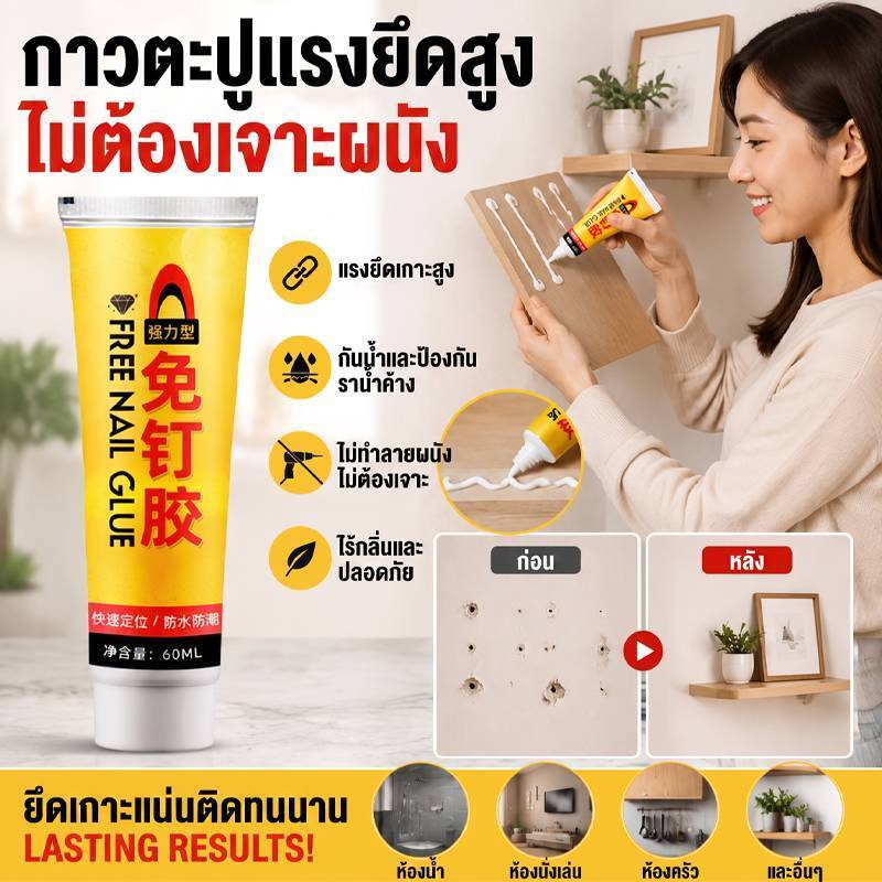 สินค้าขายดี กาวอเนกประสงค์ประสิทธิภาพสูง กาวซ่อมแซมแห้งเร็ว ไม่ต้องใช้ตะปู ยึดติดแน่น ทนทาน ไม่ทำลายพื้นผิว สูตรลาเท็กซ์พิเศษ กันน้ำ เหมาะสำหรับซ่อมกระเบื้อง เซรามิก ไม้ และโลหะ