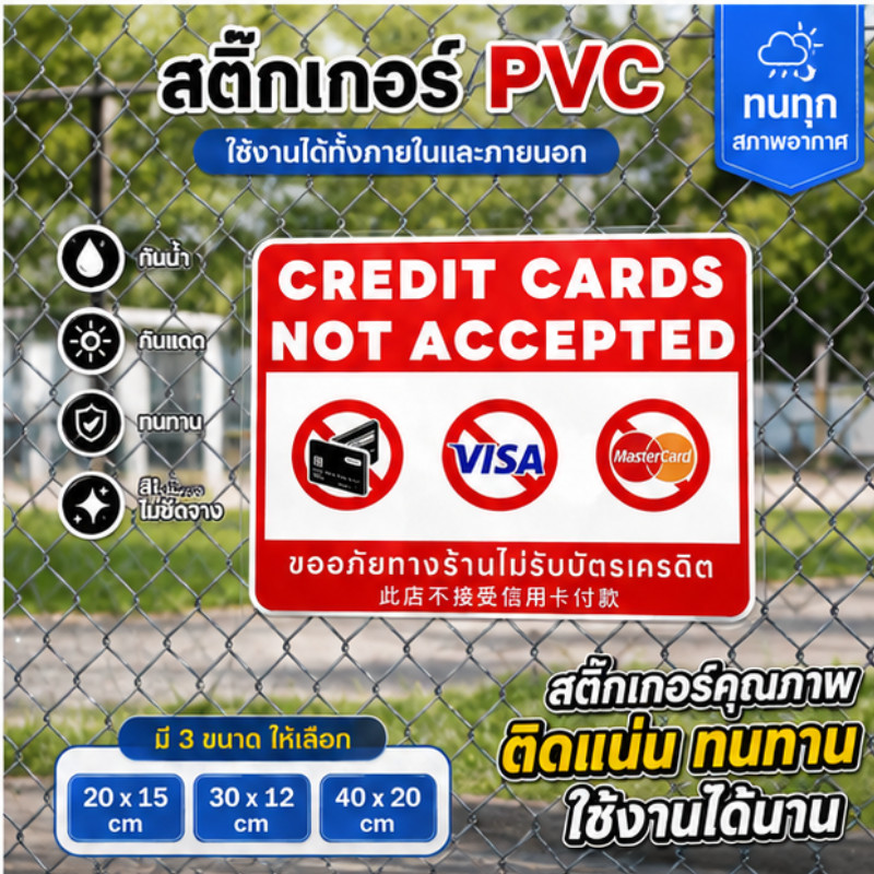 ZJ HOME สติกเกอร์ป้ายเตือน "ขออภัยทางร้านไม่รับบัตรเครดิต" (Credit Cards Not Accepted) สติกเกอร์บอกช่องทางการชำระ