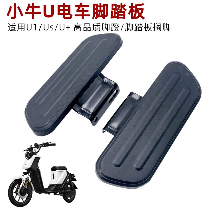 ทุ่มเทให้กับลูกวัว U+/ U1/Us/G0/F0/C0 เหยียบด้านหน้าด้านหลังเหยียบเหยียบรถยนต์ไฟฟ้าอุปกรณ์เสริมการปร
