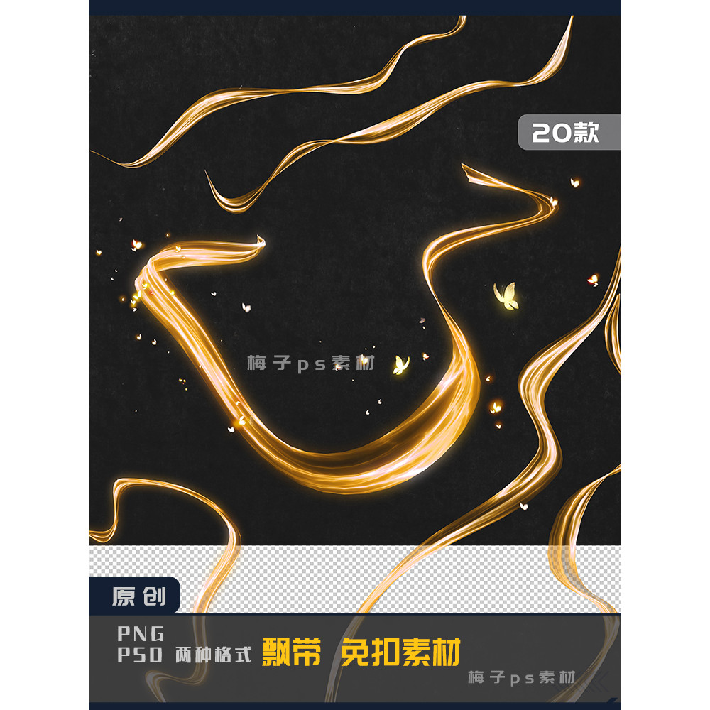3- [png-037-2] ริบบิ้นเรืองแสงสไตล์โบราณ-เส้นด้ายลอยน้ํา-วัสดุ ps HD ไร้หัวเข็มขัดผีเสื้อ-ฟรี
