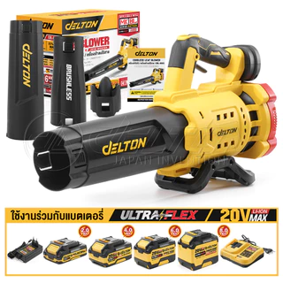 DELTON เครื่องเป่าลมไร้สาย 3,800W มอเตอร์ไร้แปรงถ่าน รุ่น CBL-800X ใช้งานร่วมกับ แบตเตอรี่ UltraFlex และ TURBO FORCE