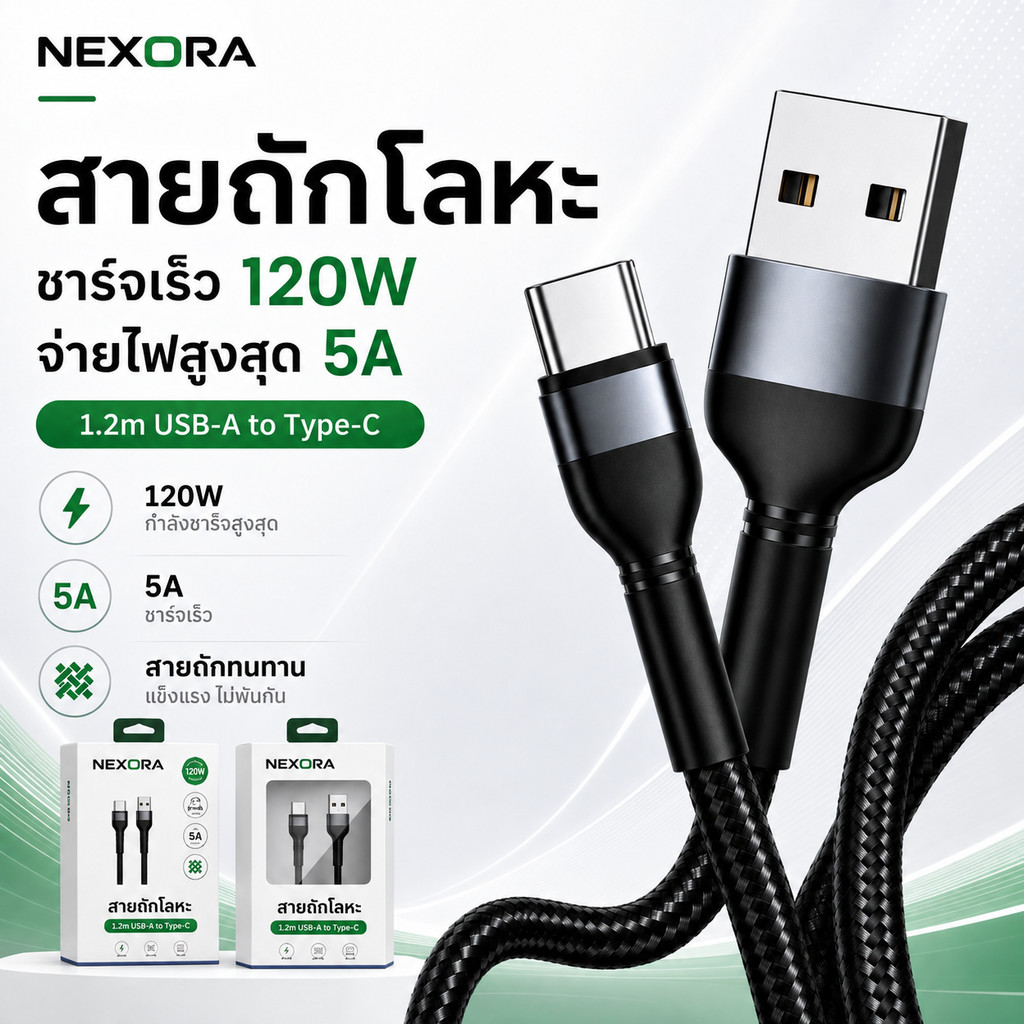 สายชาร์จเร็ว USB-A Type-C 5A Fast Charging Cable สายชาร์จมือถือ ชาร์จไว ใช้งานง่าย 1 เมตร สำหรับโทรศัพท์ ME033