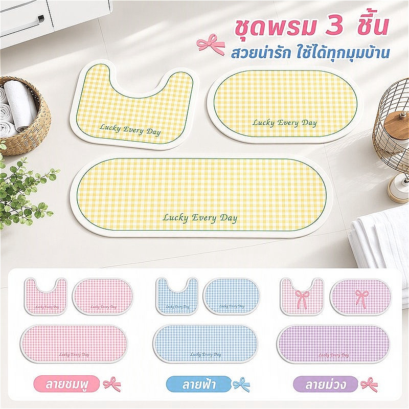 ชุดพรมห้องน้ำ 3 ชิ้น พรมชักโครกรูปตัวU พรมซับน้ำ แห้งเร็ว กันลื่น ไมโครไฟเบอร์ ลายสก็อต โบว์