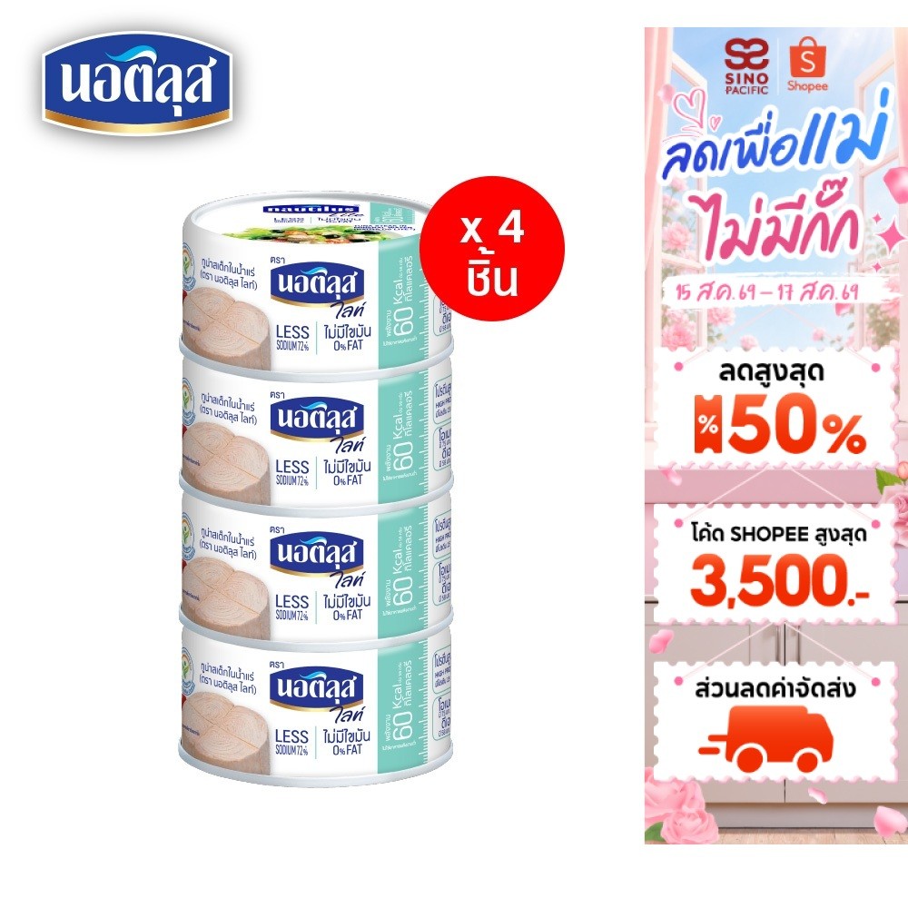 [แพ็ก 4] Nautilus Lite Tuna Steak In Spring นอติลุส ไลท์ ทูน