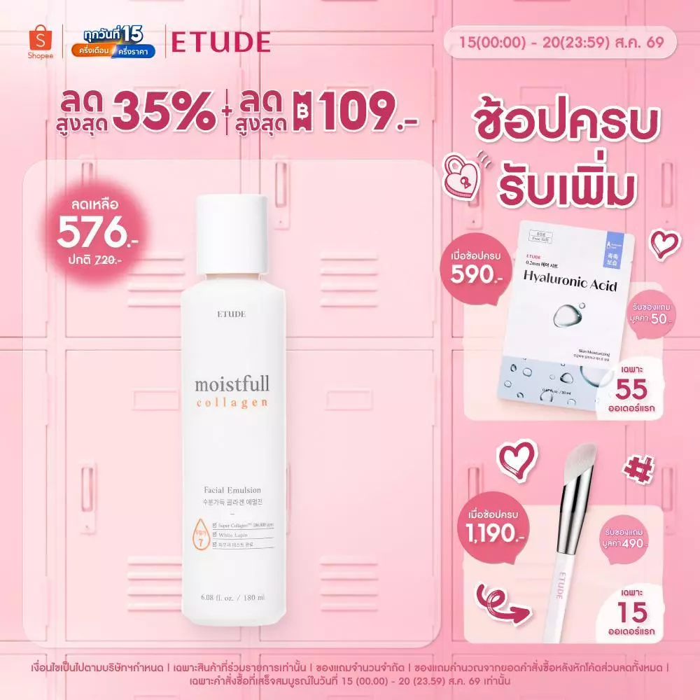ETUDE [New] Moistfull Collagen Emulsion 180ml อีทูดี้ อีมัลชั่น เพิ่มควา