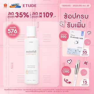 ETUDE [New] Moistfull Collagen Emulsion 180ml อีทูดี้ อีมัลชั่น เพิ่มควา