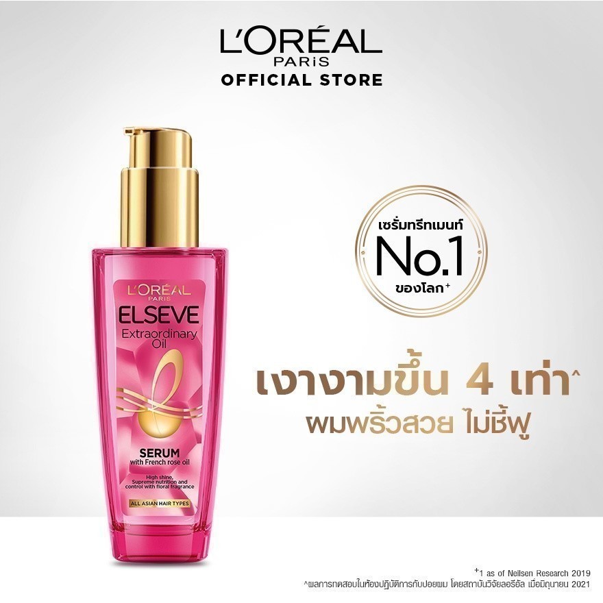 ลอรีอัล ปารีส L'Oréal Paris Elseve Extraordinary Oil Ecalt I