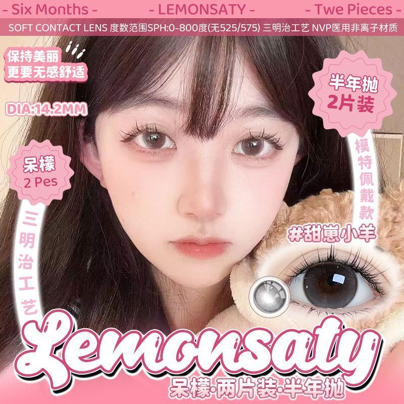 Daily Lemon] น่ารัก Sweet Cub Lamb Su Yan คอนแทคเลนส์เครื่องสําอางเส้นผ่านศูนย์กลางขนาดใหญ่ครึ่งปีโย