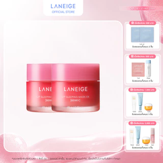 LANEIGE Lip Sleeping Mask Berry EX 20 x2 ลาเนจ ลิป สลีปปิ้งมาส์ก กลิ่นเบอร์รี่ 2 ชิ้น