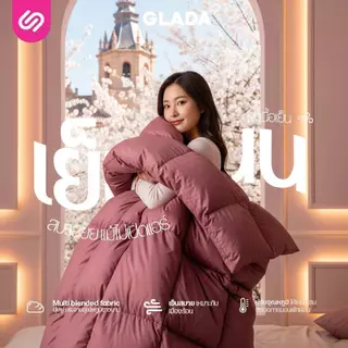 SiamLatex ผ้าห่มเย็น รุ่น Glada Pink ลดอุณหภูมิ 3°C นุ่มฟู ห่มสบาย ไม่ติดขนสัตว์ (3.5/5/6 ฟุต)
