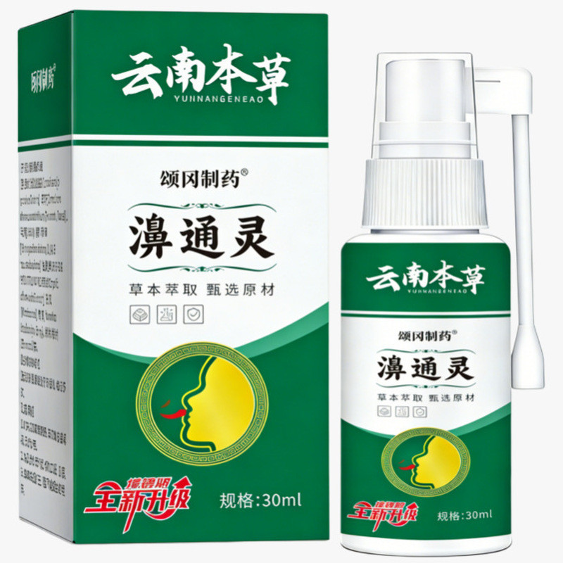 พร้อมสต็อก Yunan Materia Medica Nasal Spray 30ml/กล่อง พร้อมสต็อก จัดส่งรวดเร็ว Q0814