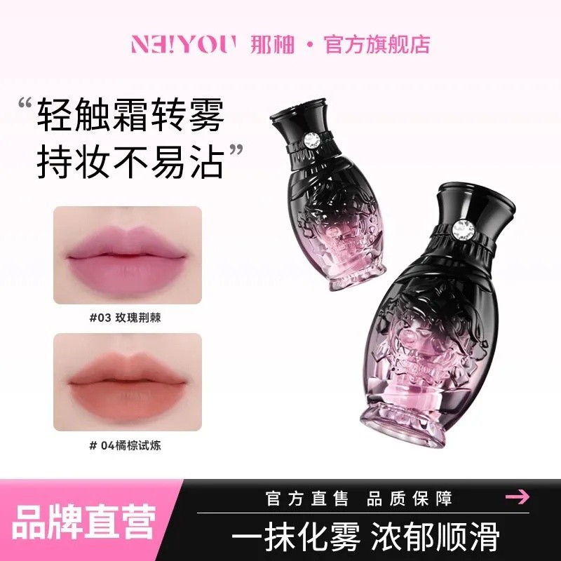 NEIYOU That pomelo Matte Lip glaze Matte Lip Tint สีนู้ดติดทนนาน Transfer-Resistant Natural Finish
